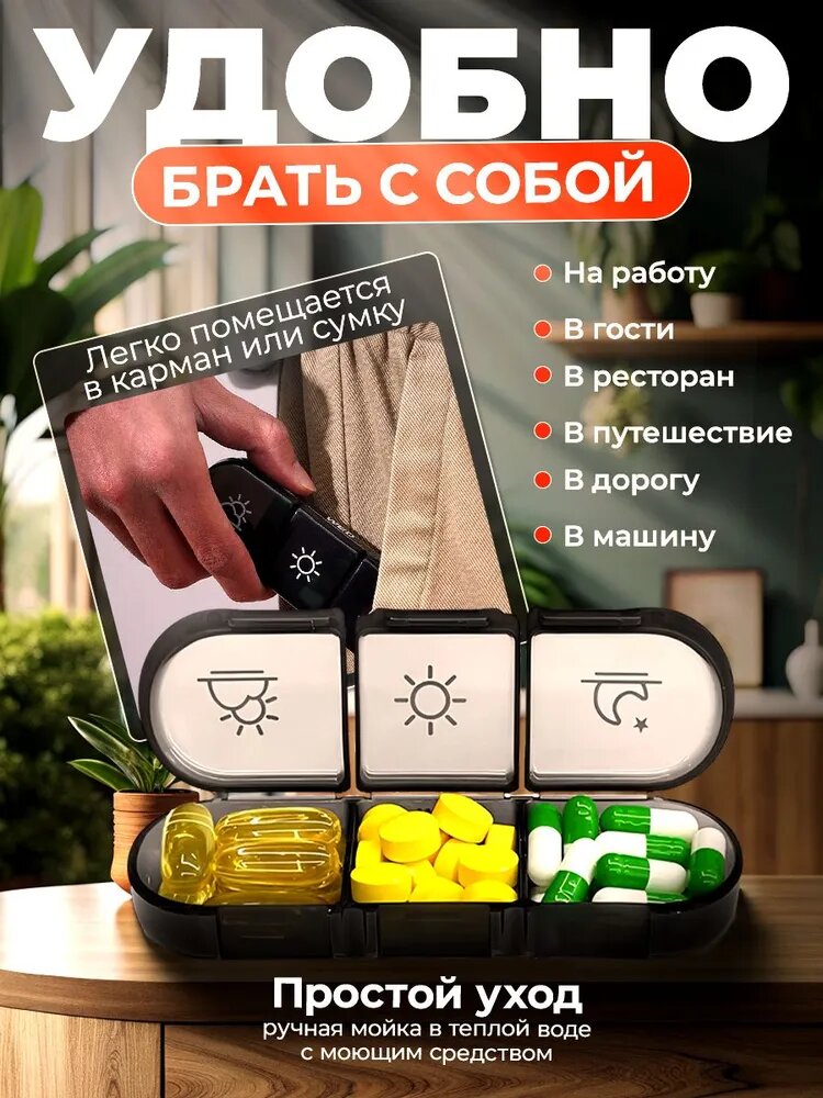 Контейнеры Для Лекарственных Препаратов Таблетница на неделю 3 приема, органайзер для лекарств, бокс, контейнер для таблеток
