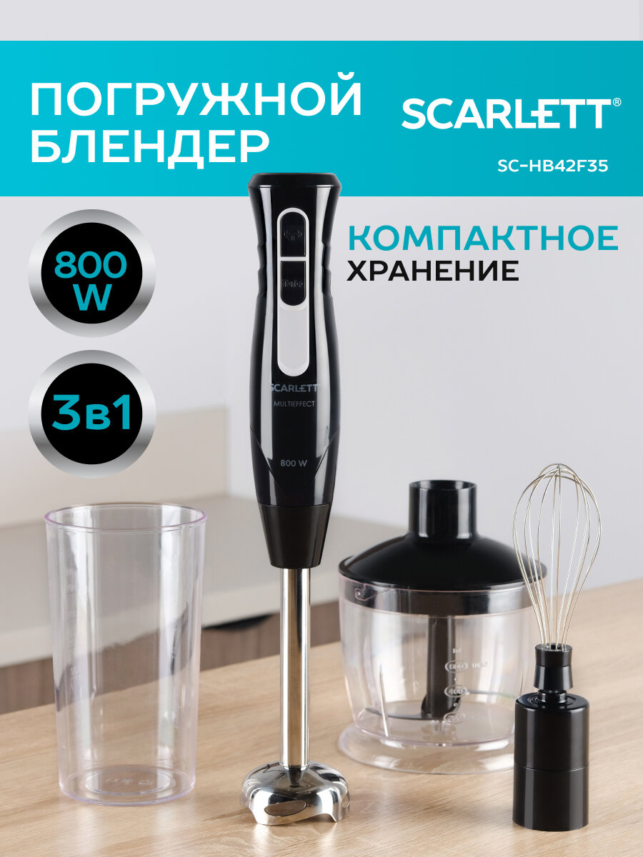 Блендер погружной SCARLETT SC-HB42F35, 800 вт , измельчение, взбивание, смешивание