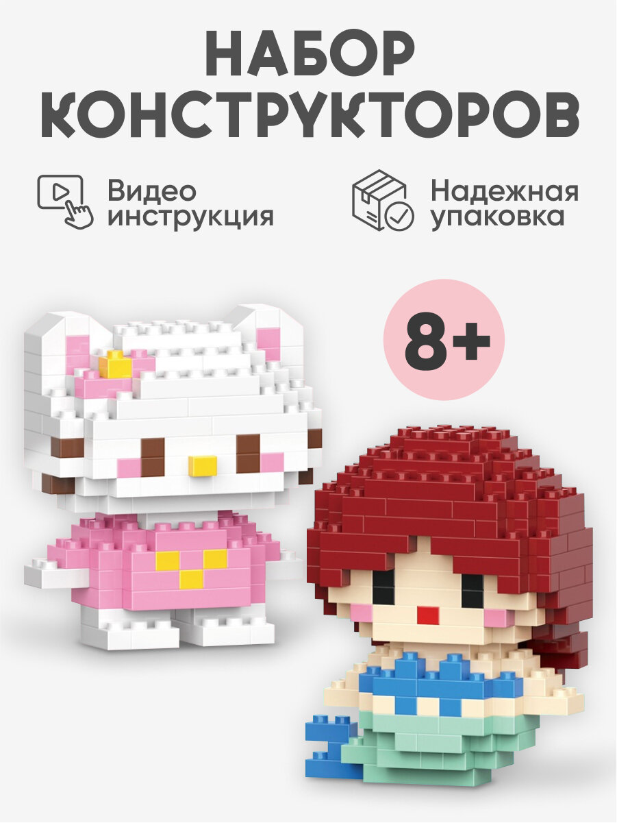 Конструктор 3д из миниблоков Хеллоу китти и русалка Ариэль, набор в подарок, для детей и подростков, на день рождения