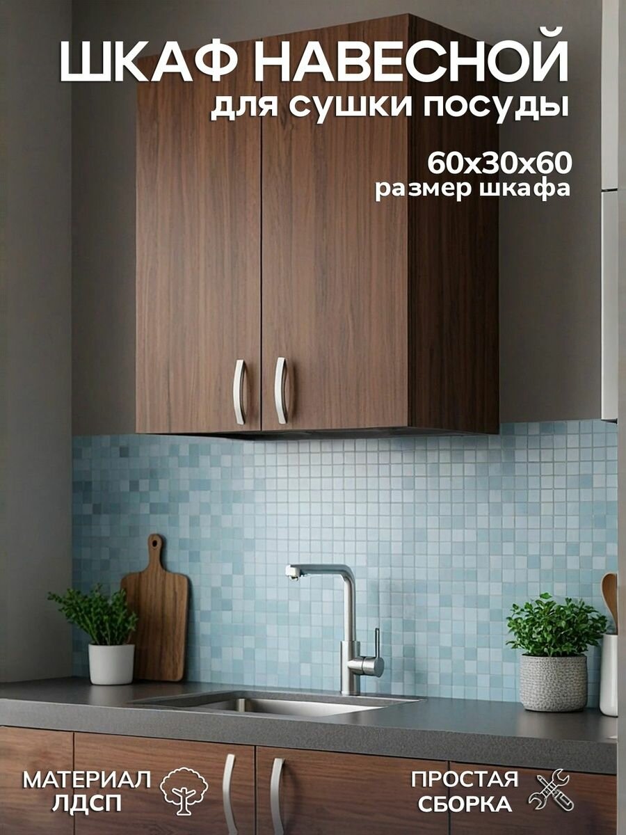 Шкаф кухонный навесной GoodStuff для посуды 60х60 см цвет Ясень Шимо Тёмный