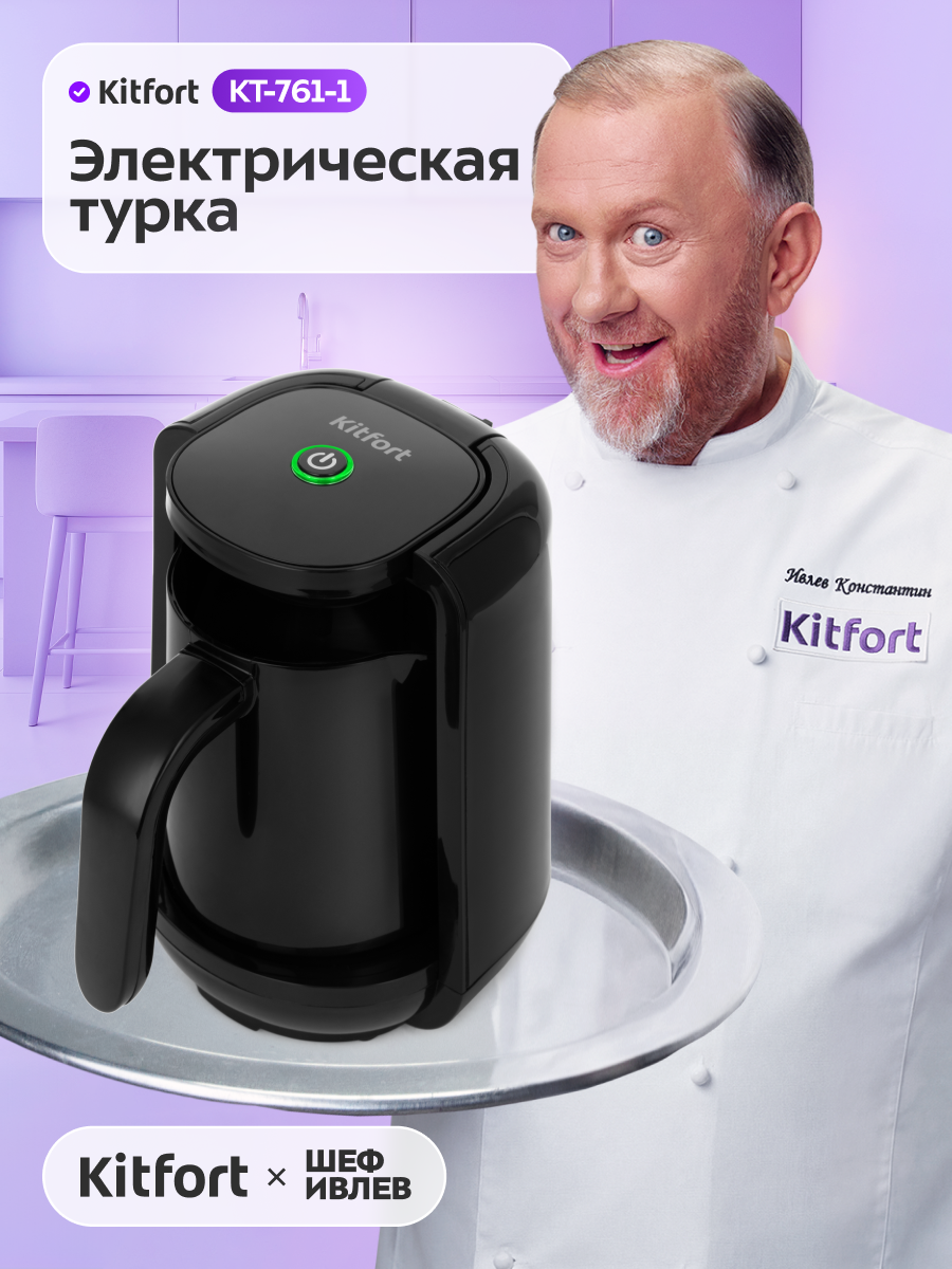 Электрическая турка Kitfort КТ-761-1 черная