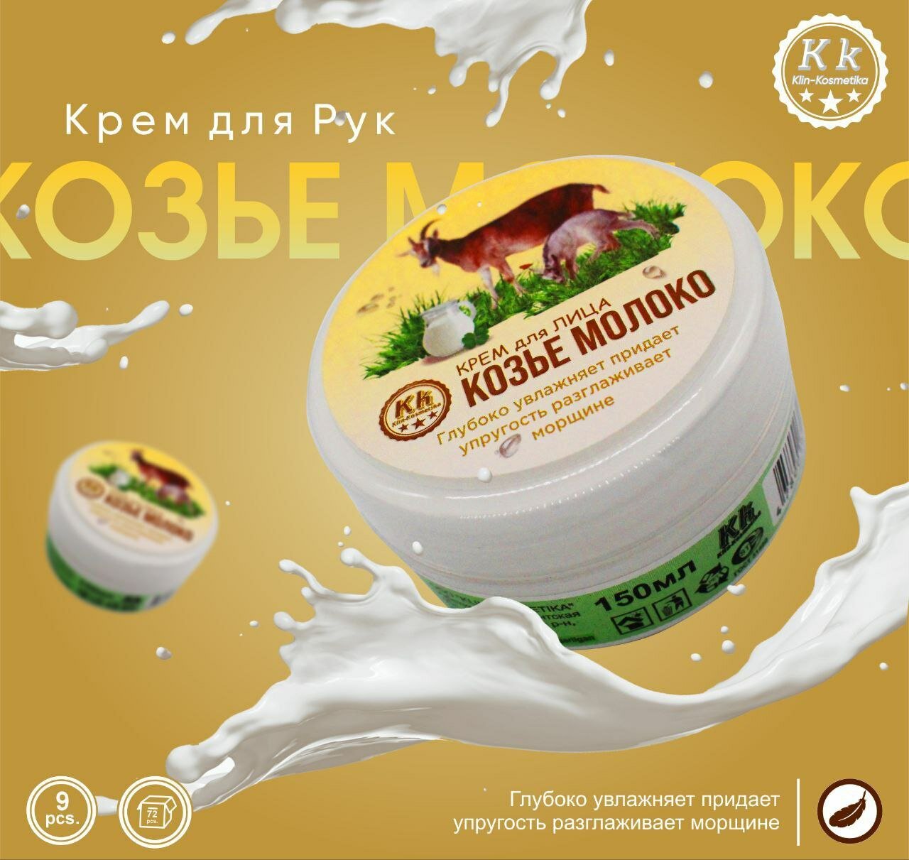 Крем для лица с Козье Молоко глубока увлажняет придет упругость разглаживает морщин 150 мл