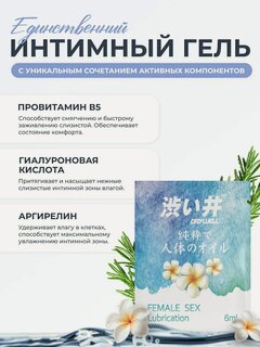 Изображение товара Лубрикант на водной основе съедобный Drywell саше 6мл. Смазка интимная гель для женщин с провитамином B5 анальный, оральный, вагинальный, съедобная смазка для минета