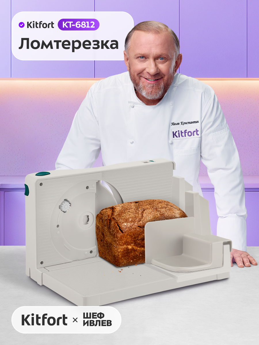 Ломтерезка Kitfort КТ-6812