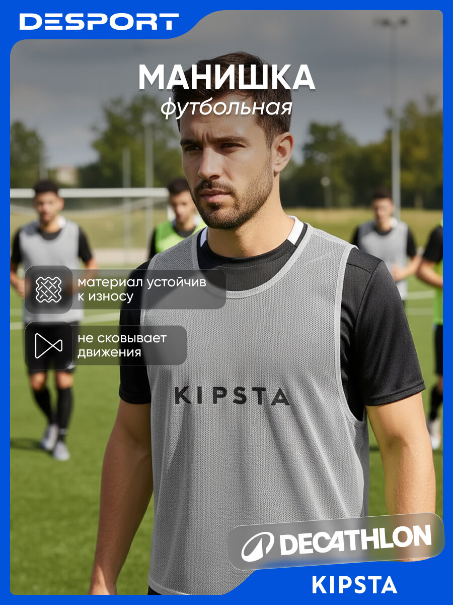 Футбольная манишка для взрослых синяя Kipsta