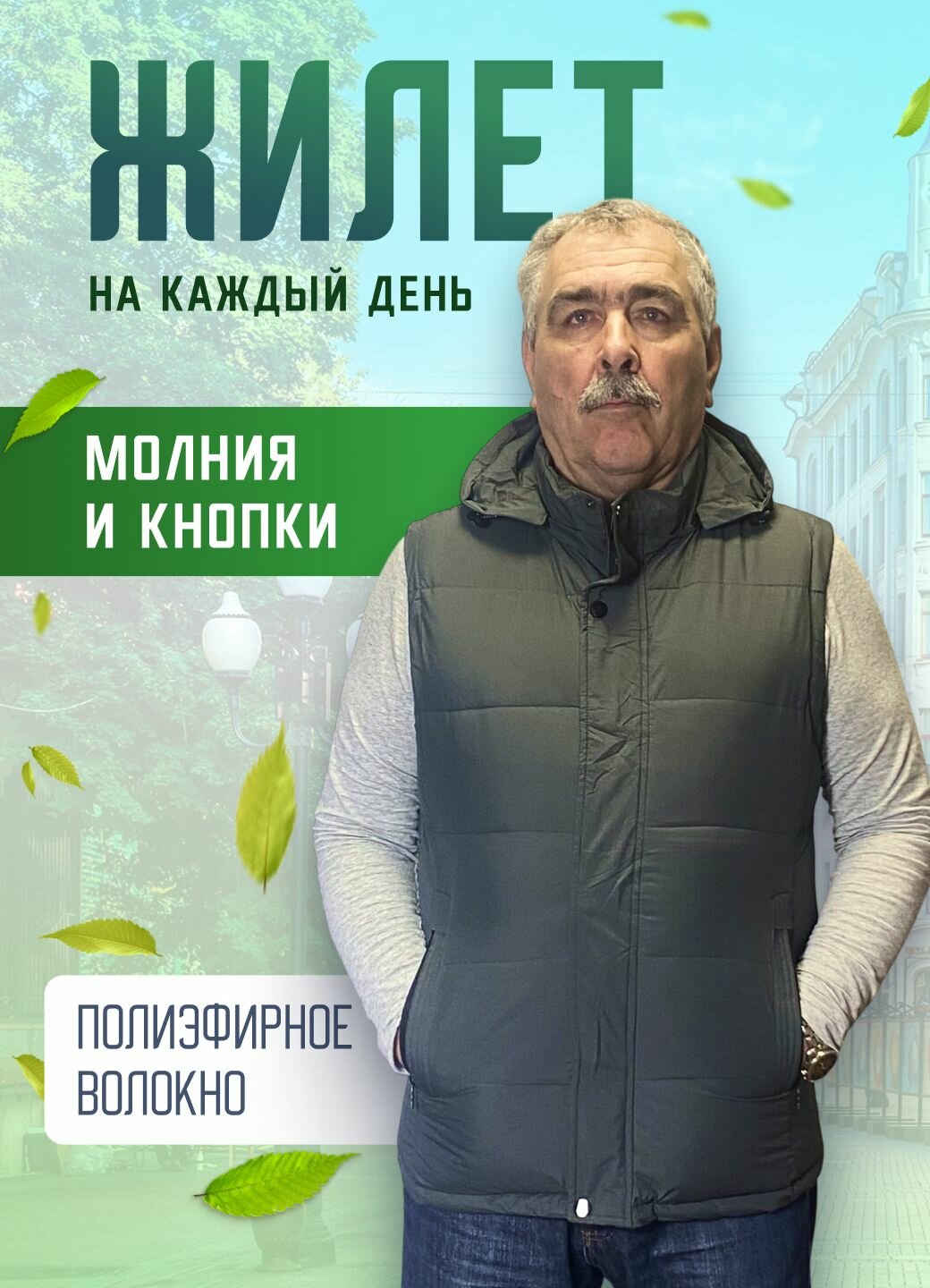 Жилет Базовая коллекция