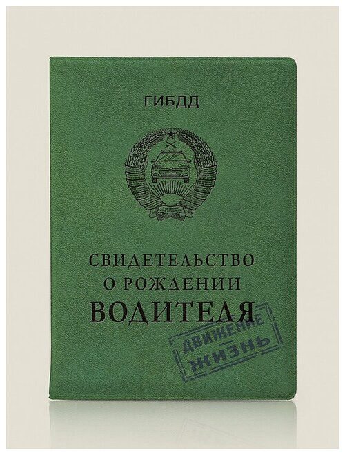 Обложка для автодокументов Бюро находок, зеленый