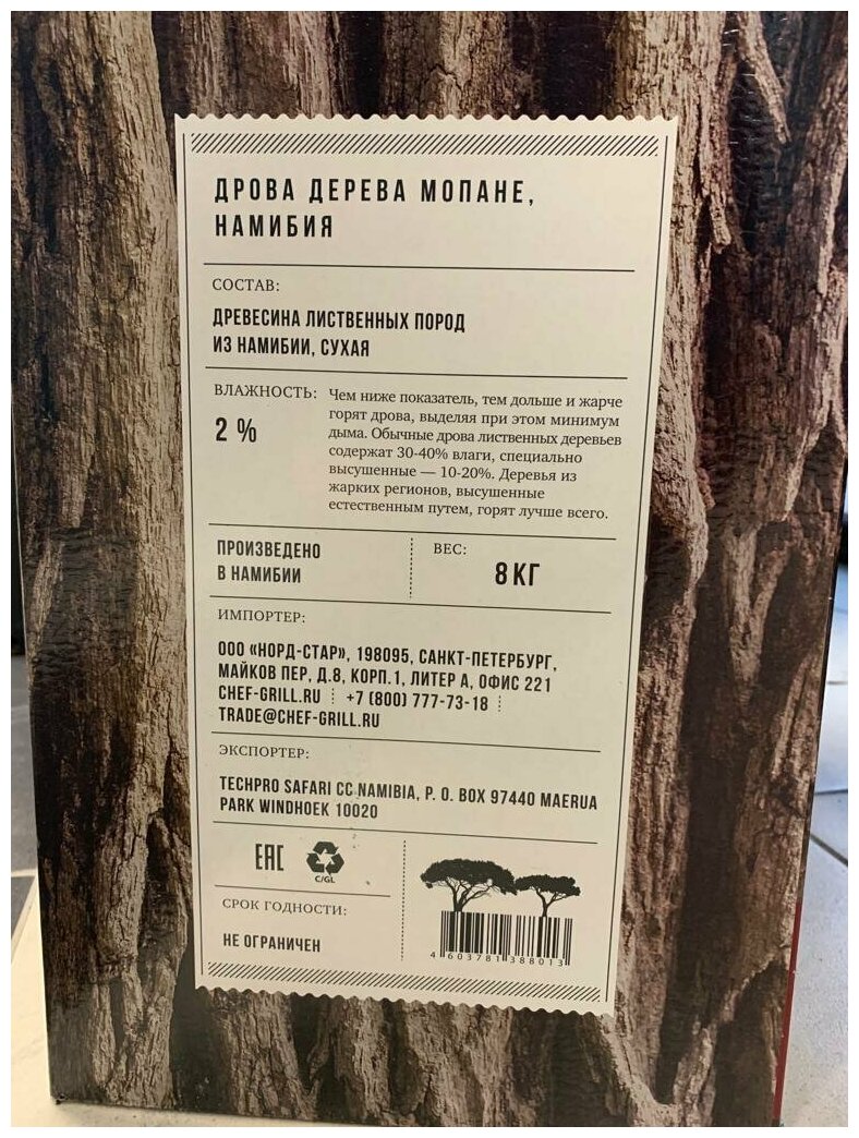 CHEF GRILL Экодрова из дерева мопане 8 кг