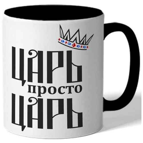 фото Кружка цветная - царь просто царь drabs