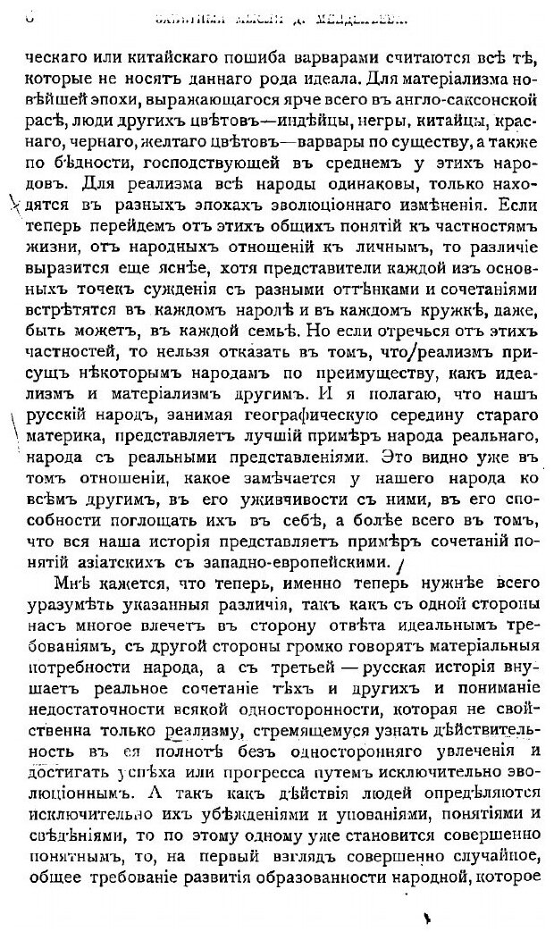 Книга Заветные мысли Д. Менделеева - фото №6