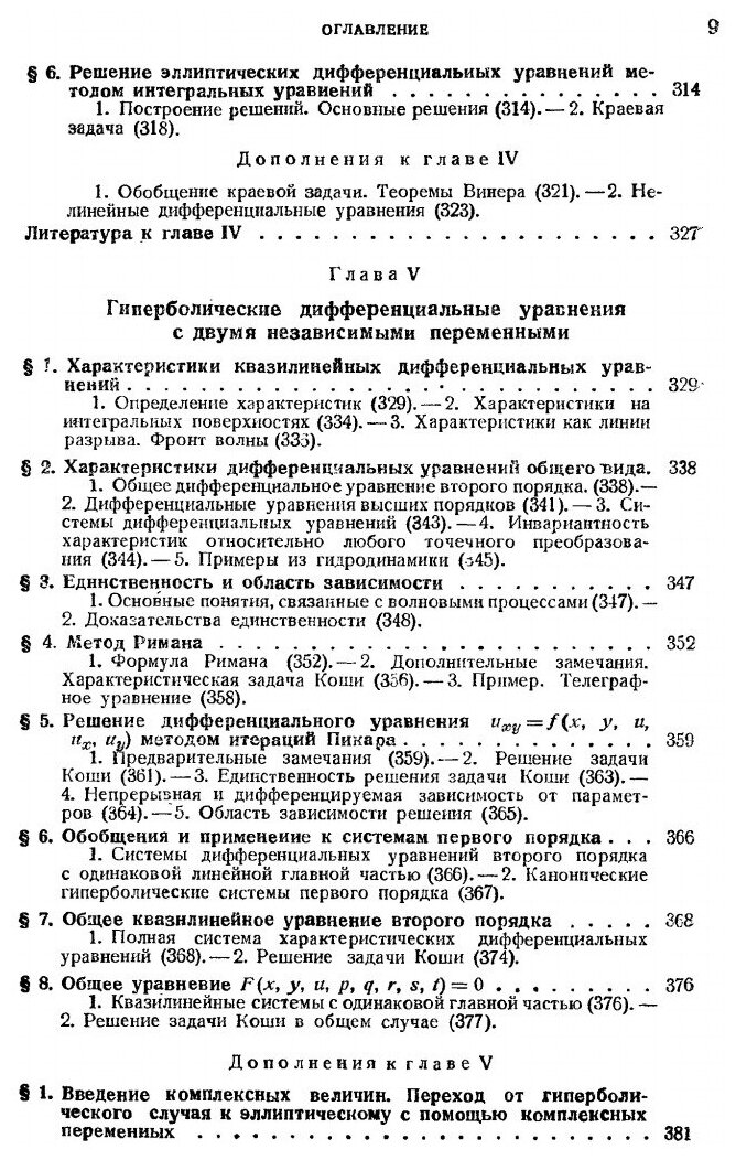 Книга Методы математической физики. Том 2 - фото №6