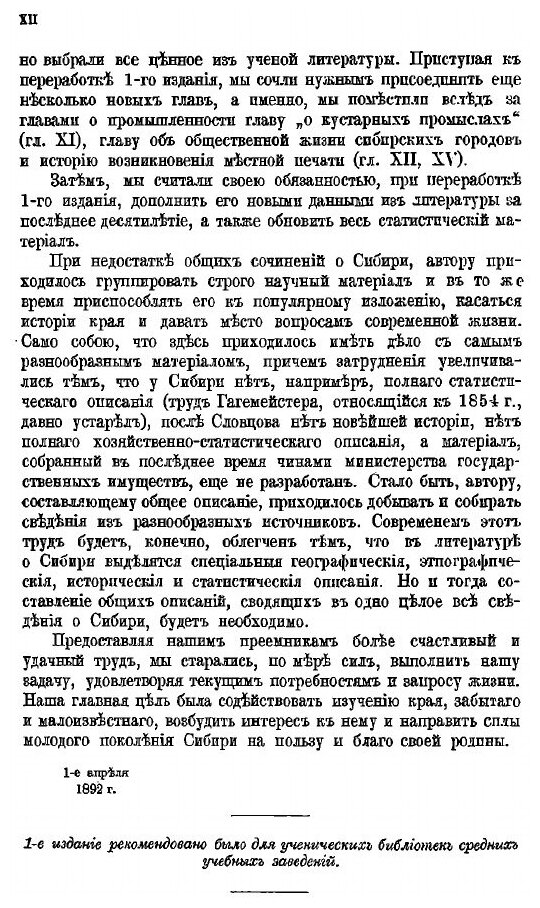 Книга Сибирь как колония, В Географическом, Этнографическом и Историческом Отношении - фото №7