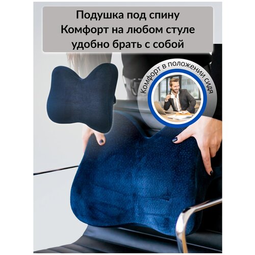 Ортопедическая подушка для спины в форме Бабочки Comfort Expert 41x33x13см, Анатомическая подушка под спину, подушка для поясницы с эффектом памяти, для сидения автомобиля, для офисного и домашнего кресла, поддерживающая подушка Memory Foam