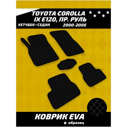 Ева коврики в салон Toyota Corolla IX E120 седан, хетчбек правый руль (2000-2006)