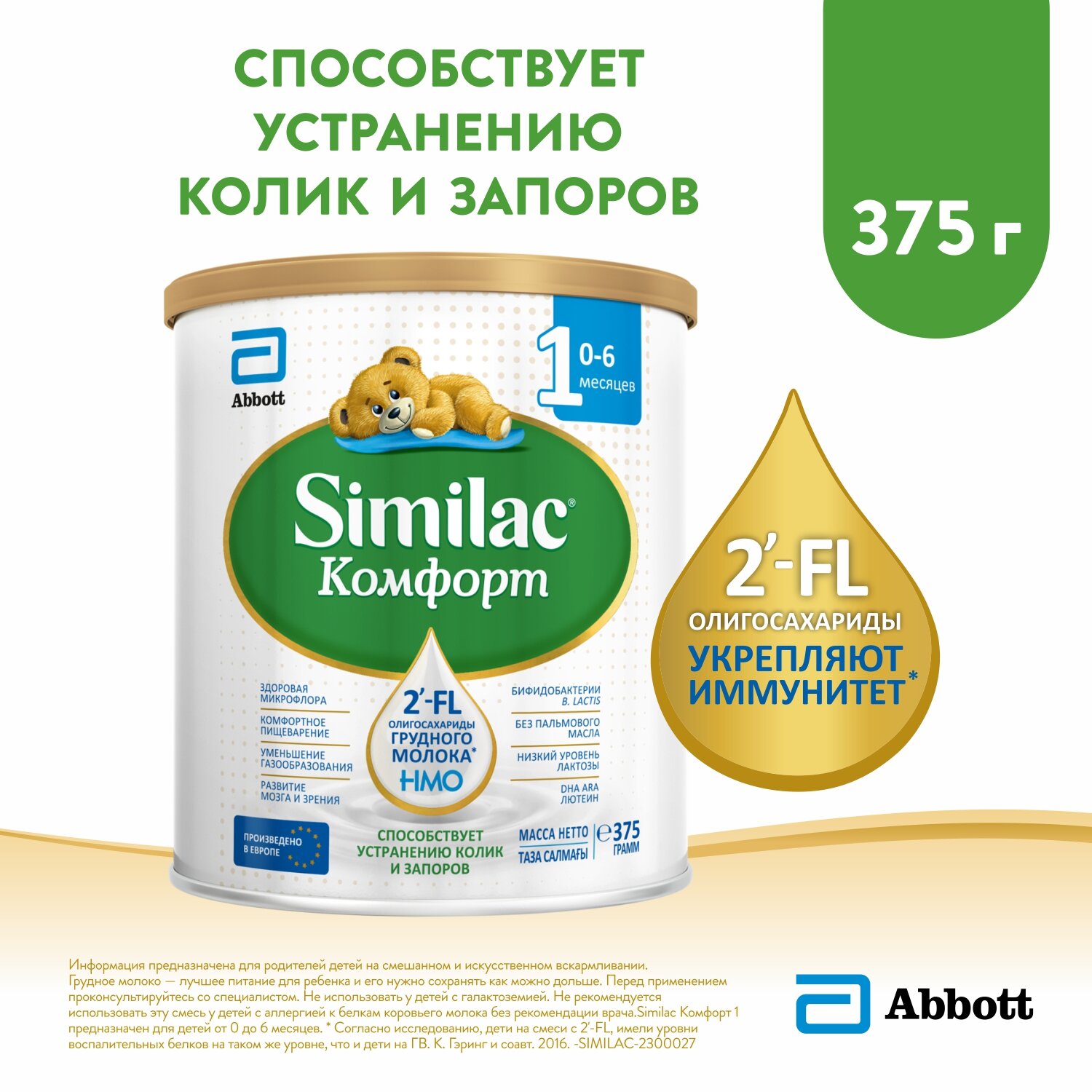  Similac (Abbott)  1, 0-6 , 375 