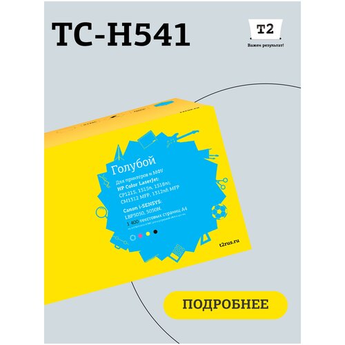 Картридж T2 TC-H541, 1400 стр, голубой картридж hp cb541a голубой 125a совместимый