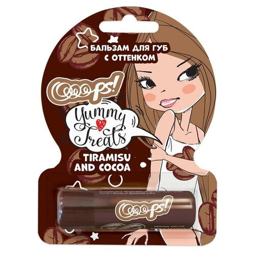 OOPS Оттеночный бальзам для губ Ooops! Yummy Treats Тiramisu and cocoa, тирамису