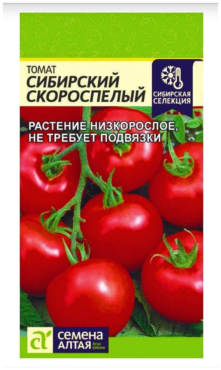 3 пакета Семена томат Сибирский Скороспелый 01 г