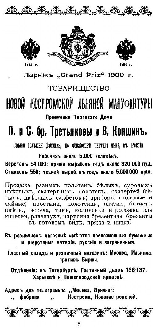 Книга Путеводитель Русскаго общества пароходства и торговли - фото №8
