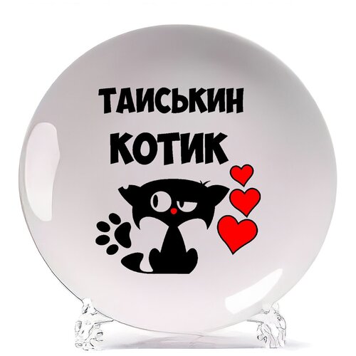 фото Тарелка coolpodarok таиськин котик