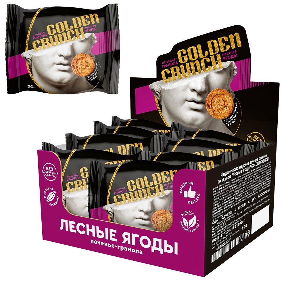 Печенье овсяное Golden Crunch со вкусом Лесные ягоды , коробка 32штуки (8 уп по 4шт)