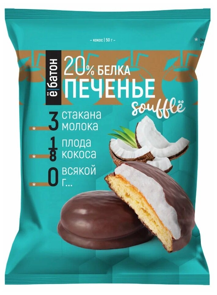 Печенье глазированное `Ё батон` с белковым суфле, со вкусом кокоса 50 г