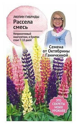 Семена люпина Гибриды Расселя 05 г