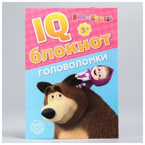 IQ-блокнот «Головоломки», Маша и Медведь 20 стр.