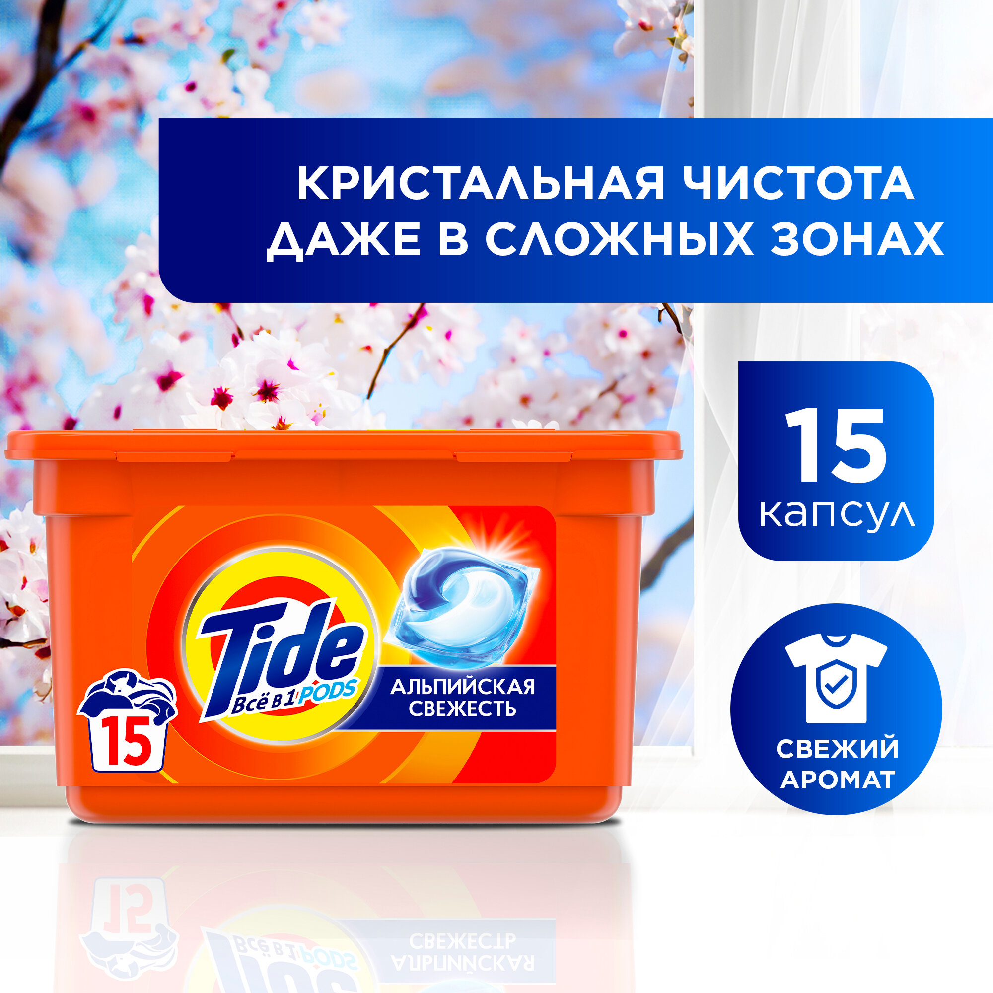 Tide капсулы Все в 1 PODs Альпийская Cвежесть, контейнер, 15 шт.