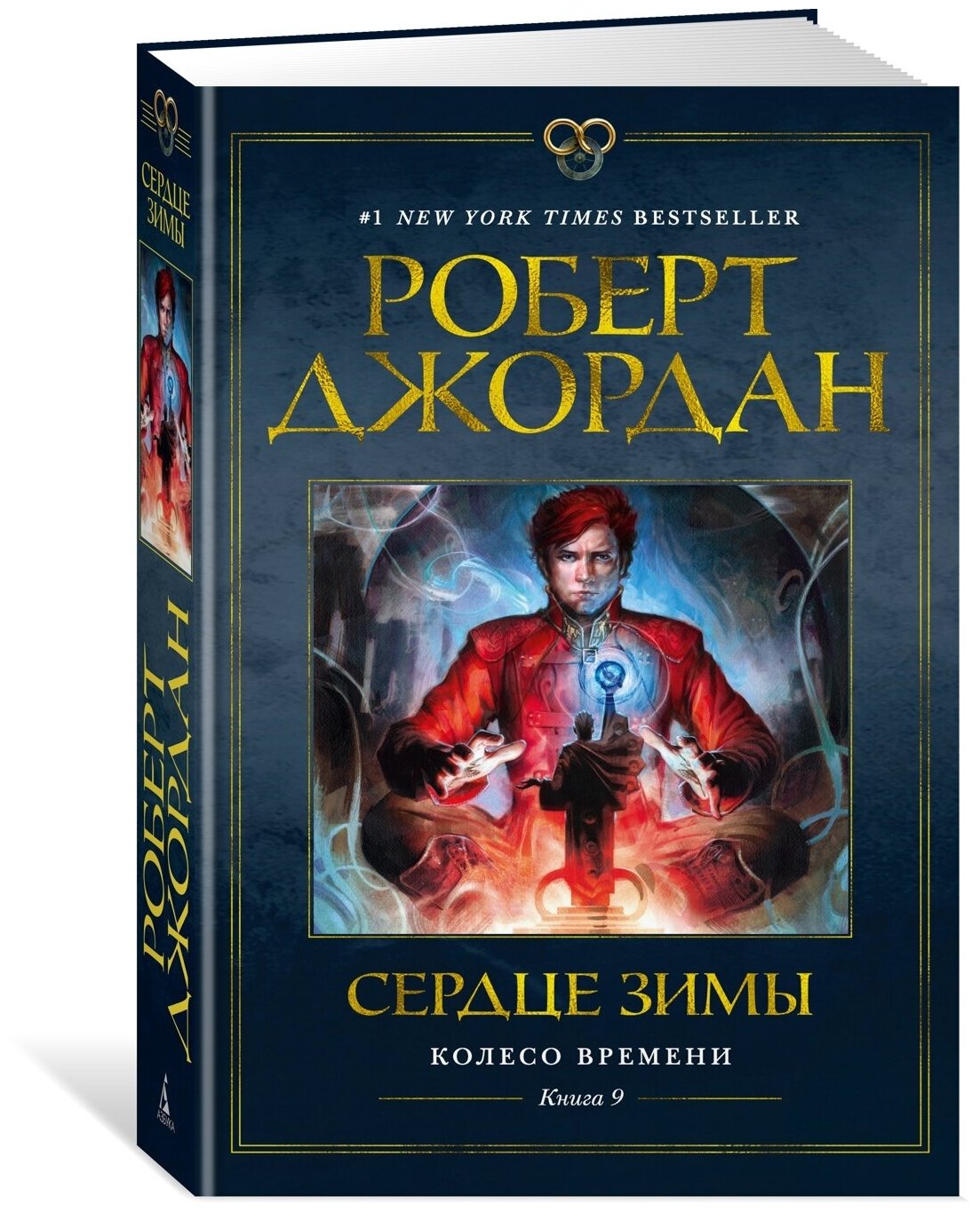 Книга Колесо Времени. Книга 9. Сердце зимы