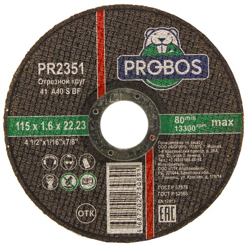 Набор отрезных дисков PROBOS PR2351, 115 мм, 40 шт. набор отрезных дисков probos pr2331 115 мм 50 шт