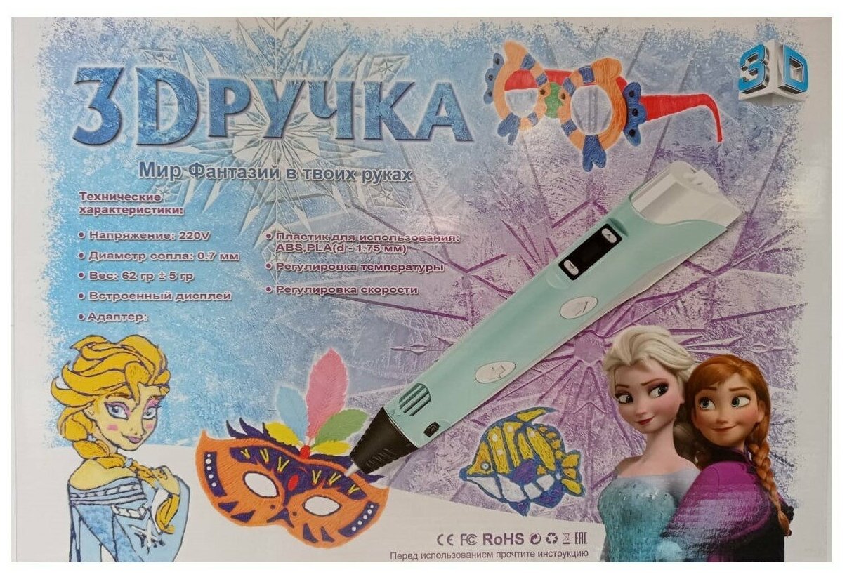 3D ручка. Набор для творчества. Принцесы.