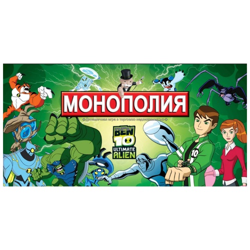 Монополия Ben 10