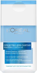 L'Oreal Paris средство для снятия макияжа с глаз и губ, 125 мл