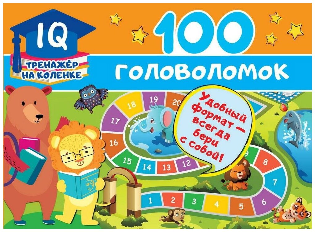 Книга "100 головоломок" Аст издательство 120362-7