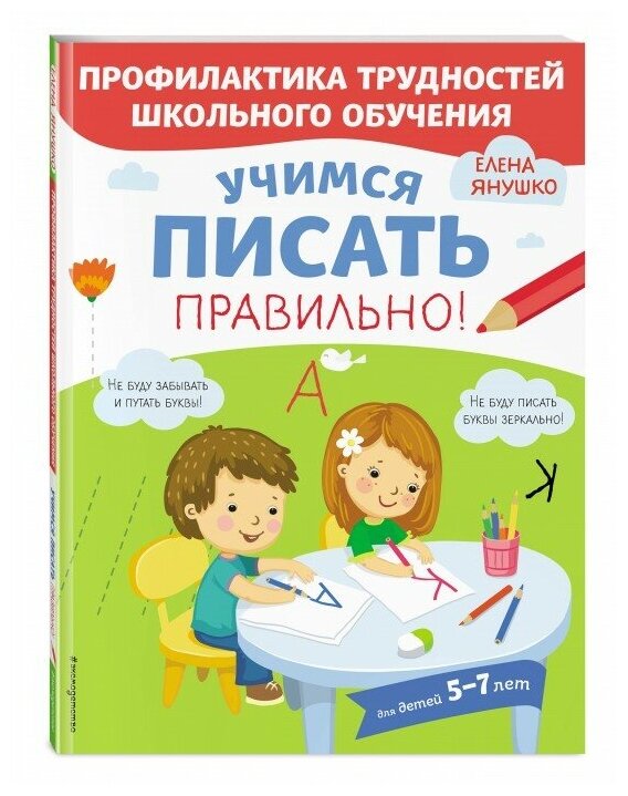 Учимся писать. Добукварный период. 1-й класс - фото №12