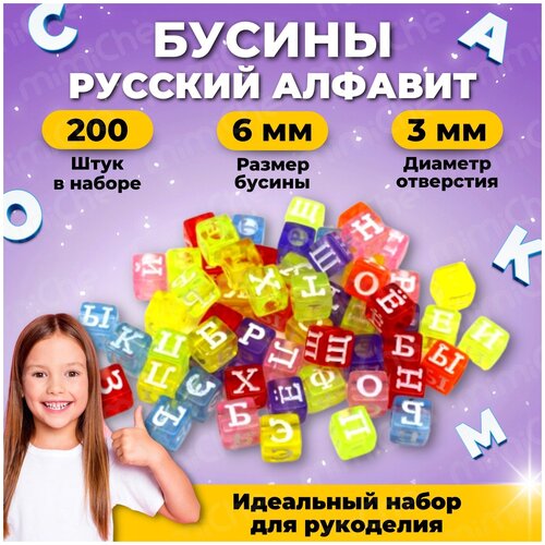 фото Бусины буквы квадратные разноцветные русский алфавит mimiche