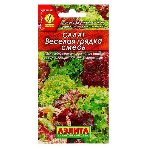 Семена Салат Веселая грядка листовой, смесь, 0,5 г в комлпекте 3, упаковок(-ка/ки) семена салат бутерброд листовой 0 5 г в комлпекте 3 упаковок ка ки