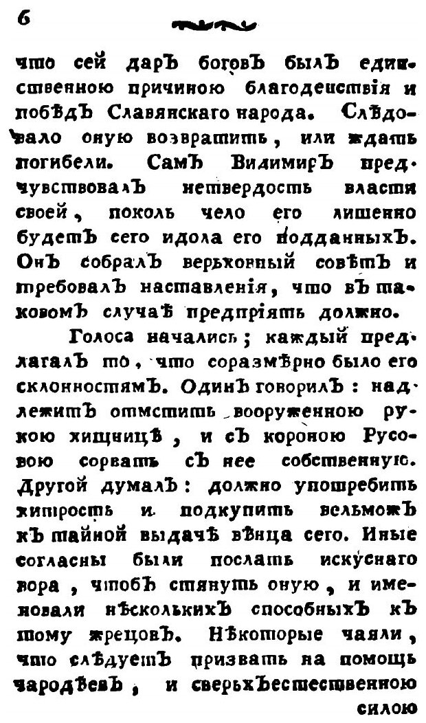 Книга Русские сказки, содержащие древнейшие повествования о славных богатырях. Часть 9 - фото №3