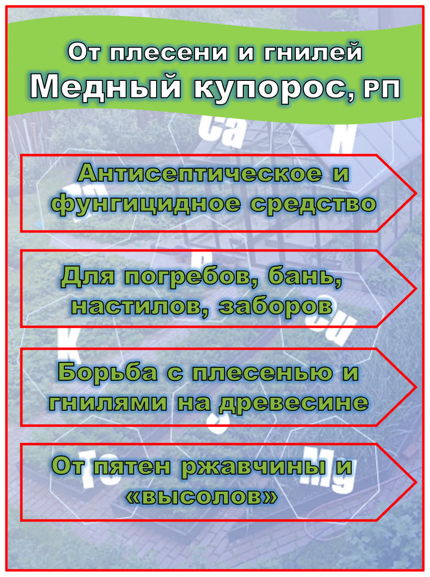 Средство антисептическое Avgust Медный купорос от плесени и гнилей 300г Август - фото №15