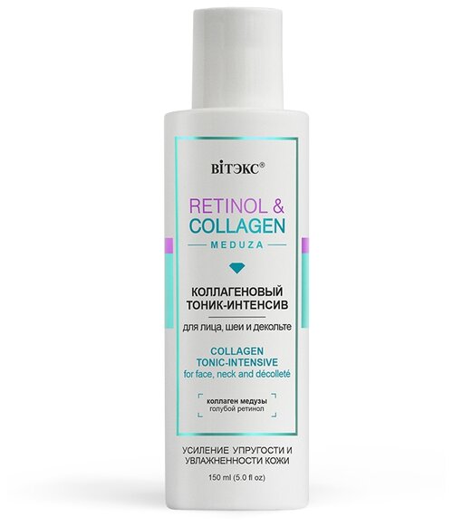 Витэкс RETINOL & COLLAGEN meduza тоник-интенсив коллагеновый для лица, шеи и декольте 150 мл.