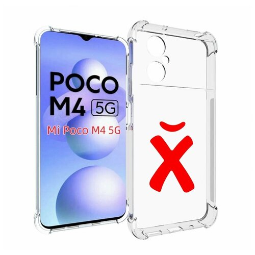 Чехол MyPads абстракция буква х для Xiaomi Poco M4 5G задняя-панель-накладка-бампер