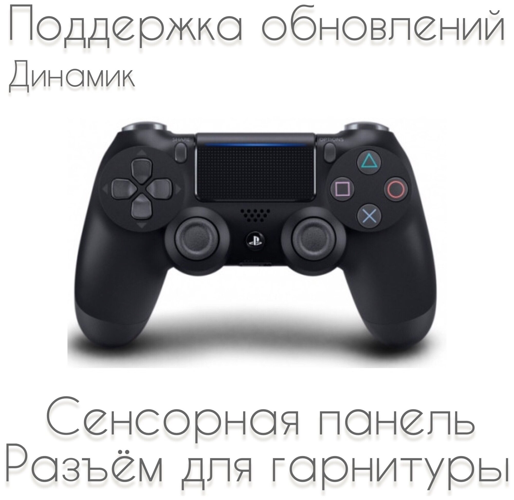 Джойстик PS4 беспроводной черный