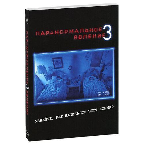 Паранормальное явление 3 /DVD Ндиск паранормальное явление 4 blu ray
