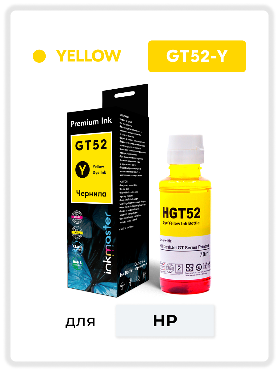 Чернила GT52 Yellow (желтые) HP DeskJet-GT5810, 5820, 5822 / InkTank 110ser, 115, 310ser, 315, 319, 410ser, 415, 419, 70 мл, совместимый