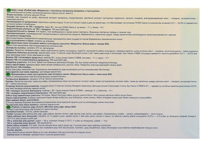 Изображение Рыбий жир Мирролла капс 370 мг №100 (валериана/пустырник) БАД