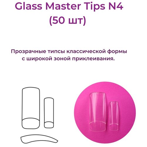 Alex Beauty Concept Типсы Glass Master Tips №4, (50 ШТ)