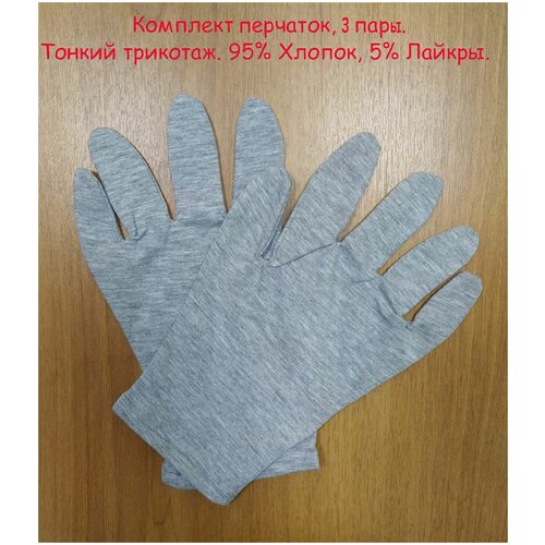 Тонкие хлопковые перчатки, размер M, 3 пары.