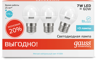 Лампа Gauss Elementary Шар 7W 470lm 4100K E27 (3 лампы в упаковке) LED