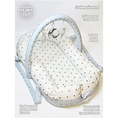 Позиционер для сна Happy_Kids Кокон-гнёздышко для малыша с ручками / с дугой и игрушками / съёмный чехол